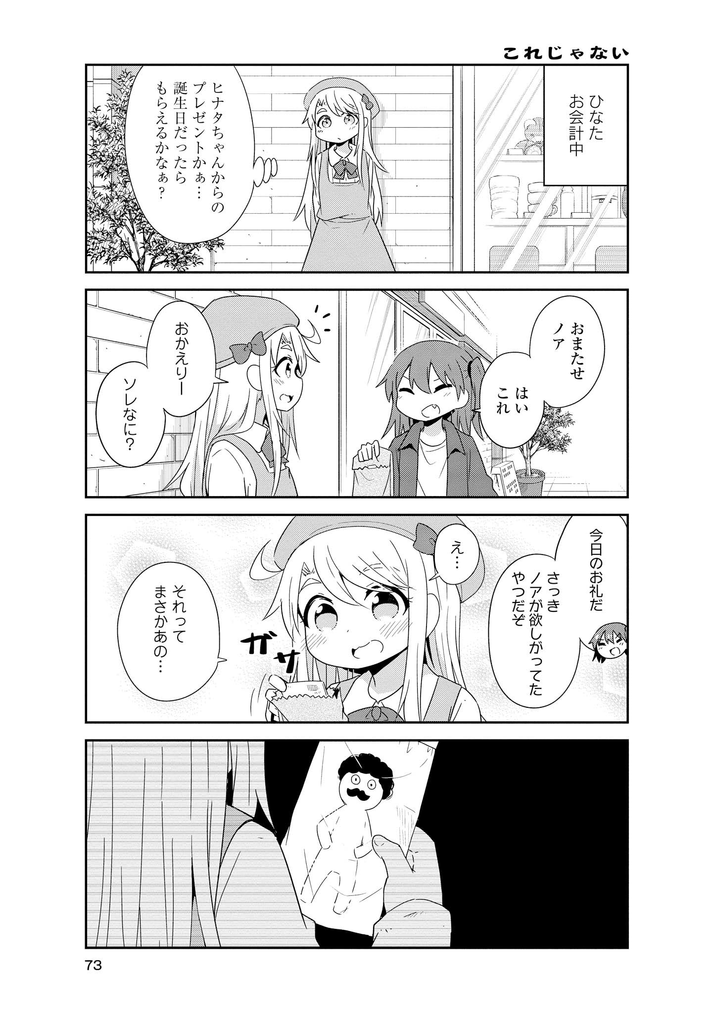 Wataten! An Angel Flew Down to Me 私に天使が舞い降りた！ 第33話 - Page 13