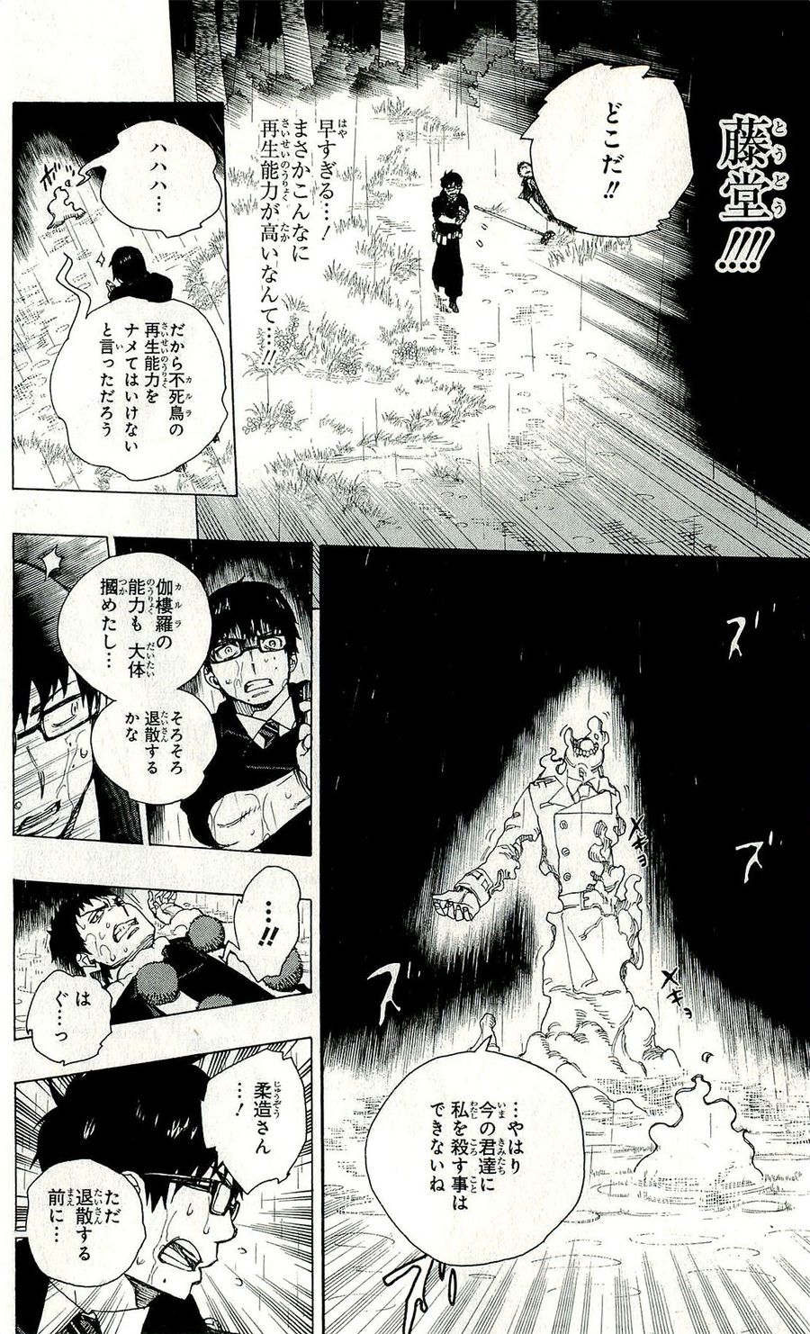 青の祓魔師 第32話 - Page 32