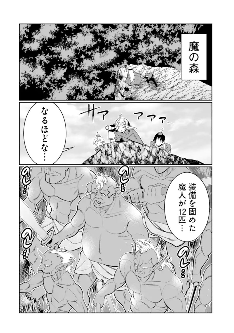 八歳から始まる神々の使徒の転生生活 第27.1話 - Page 12