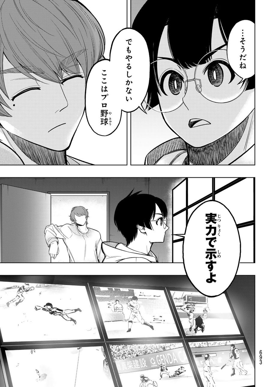 ドラハチ 第11話 - Page 25