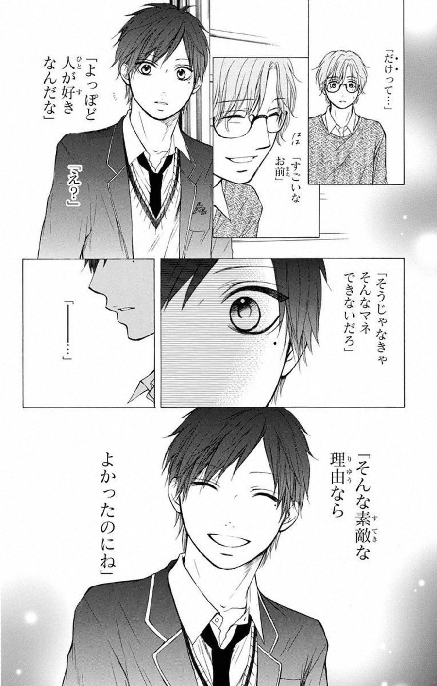 この音とまれ! 第23話 - Page 18