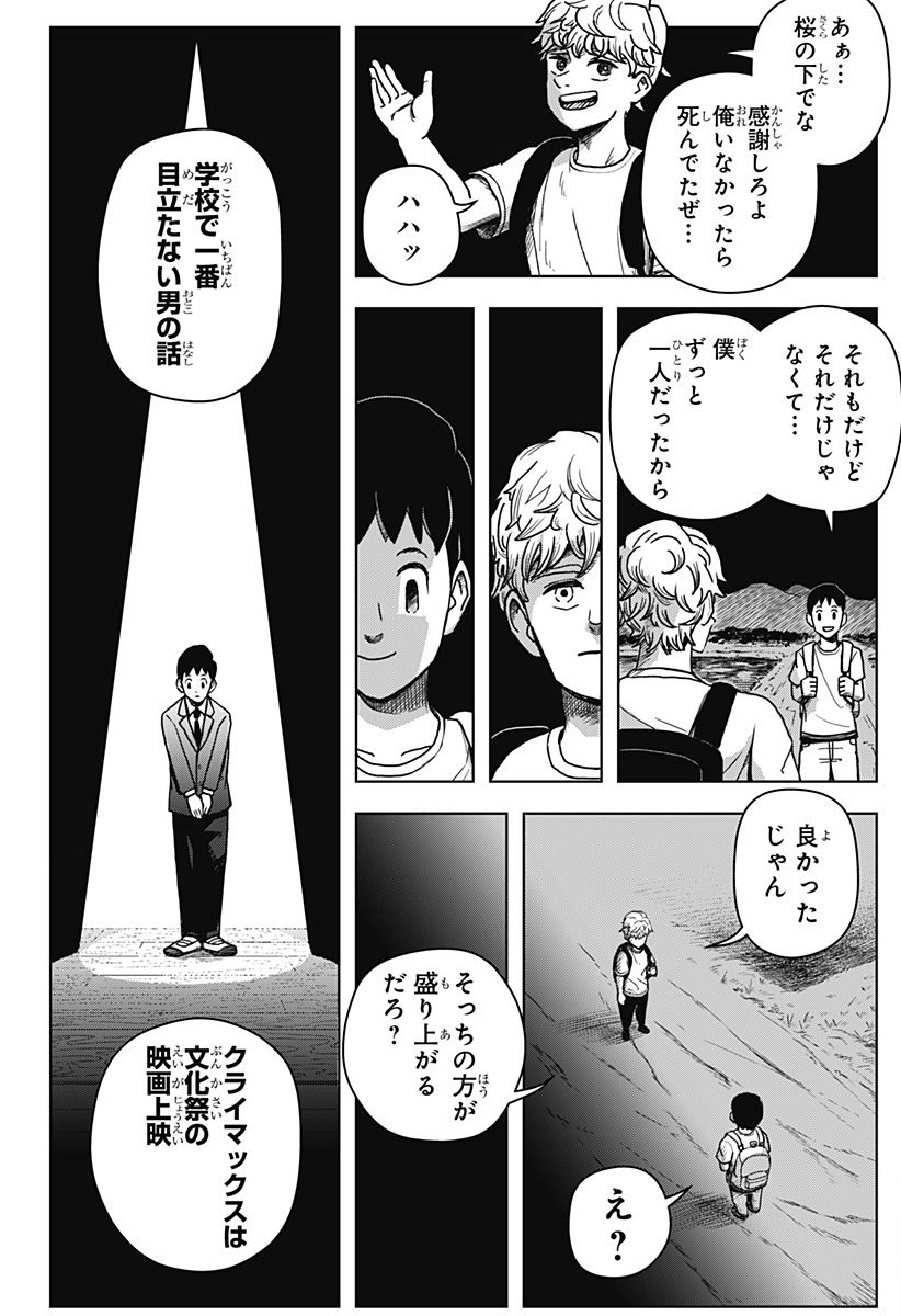 シバタリアン 第1話 - Page 27