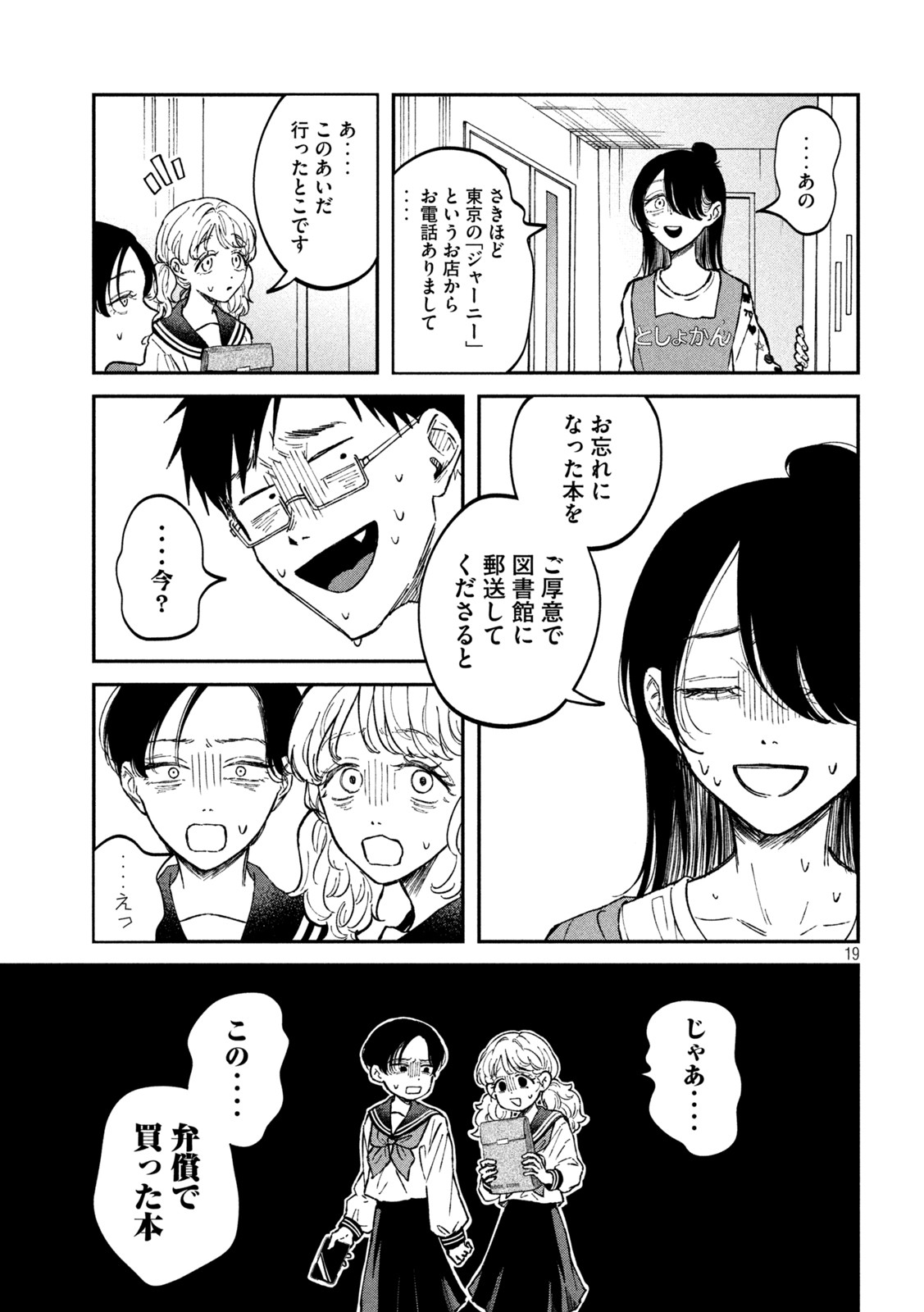 税金で買った本 第25話 - Page 19