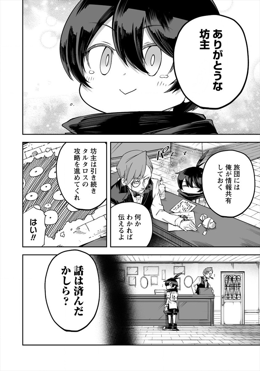 搾り取らないで、女商人さん!! 第25話 - Page 6