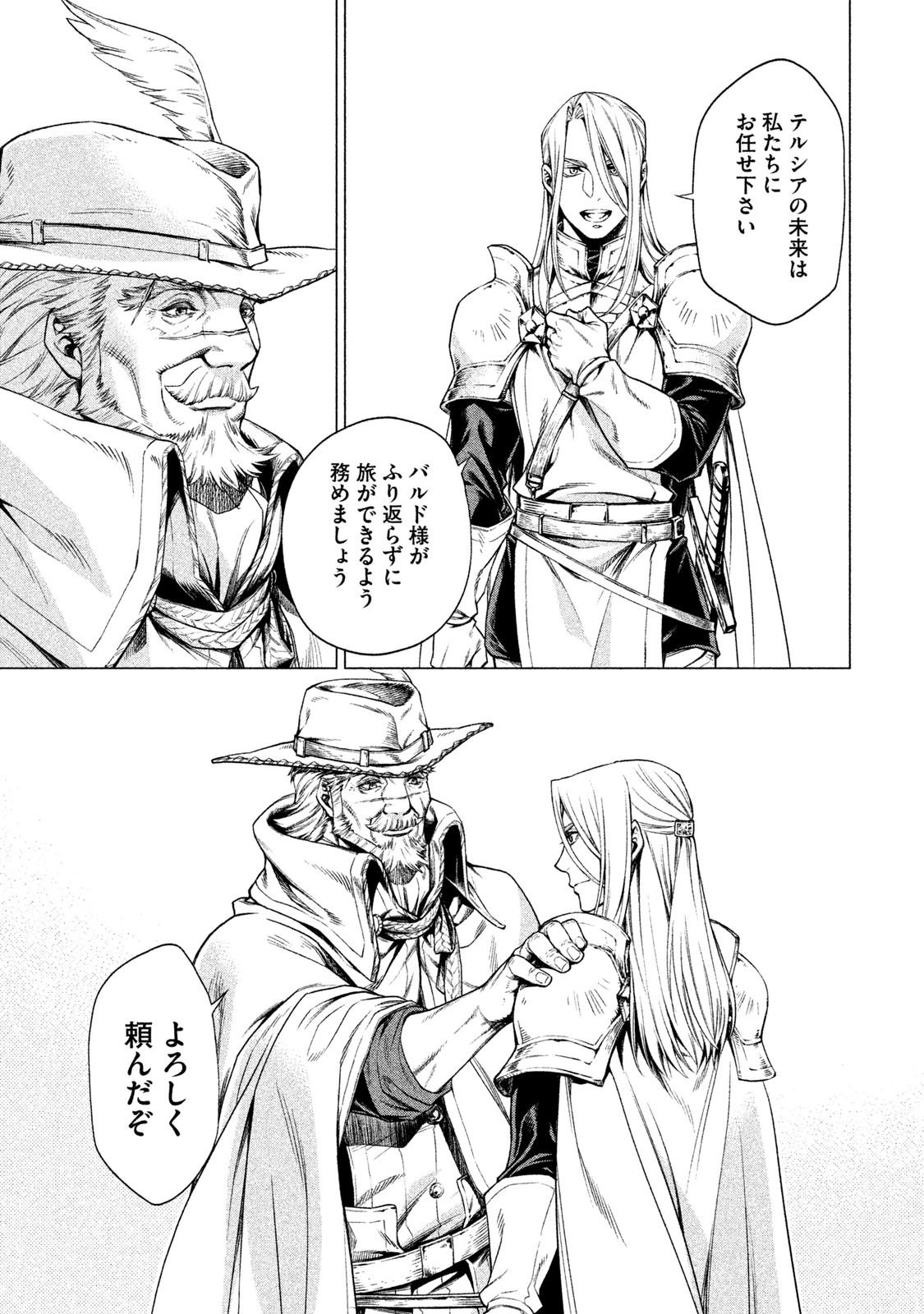 辺境の老騎士 バルド・ローエン 第2話 - Page 13