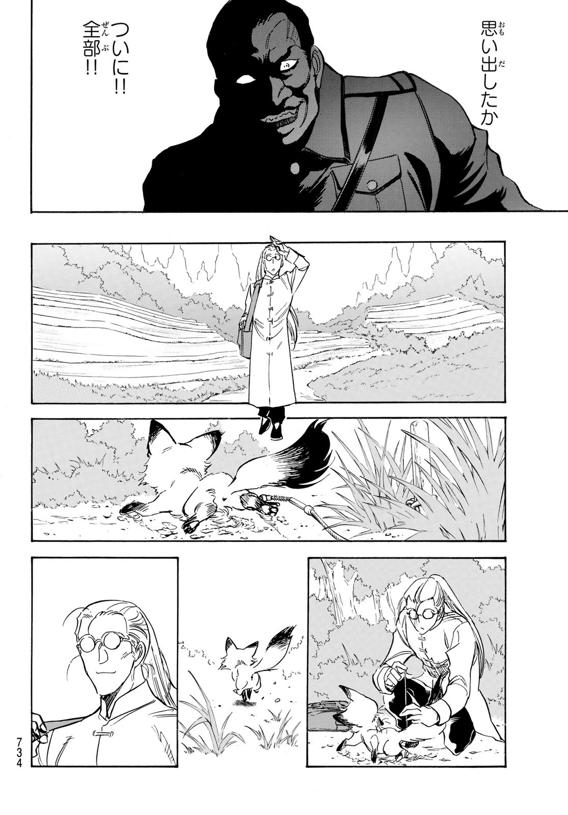 新仮面ライダーSPIRITS 第169話 - Page 16