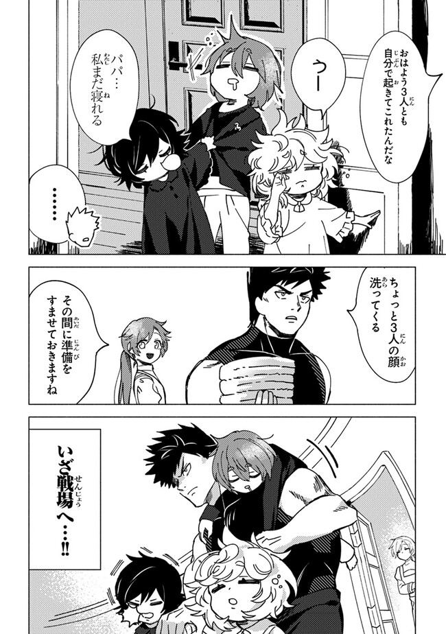 悪人面したＢ級冒険者 主人公とその幼馴染たちのパパになる 第6.1話 - Page 4