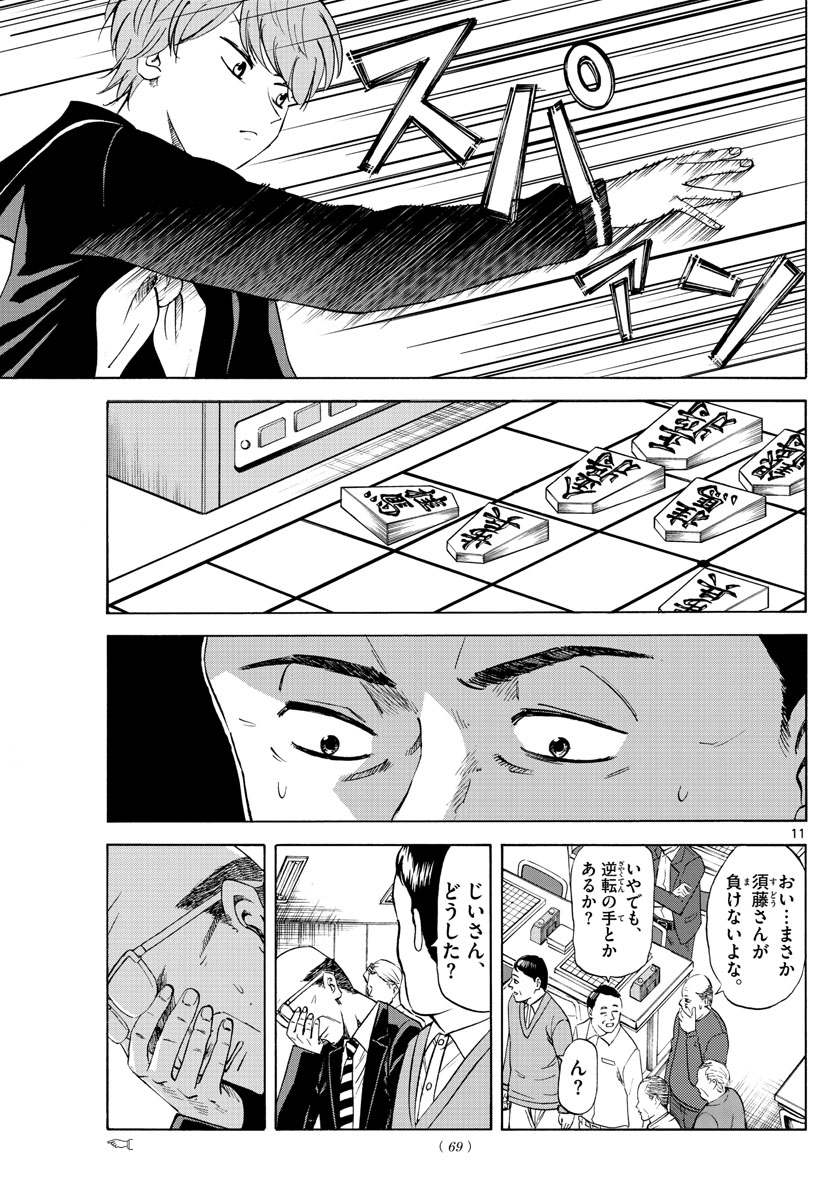 龍と苺 第3話 - Page 11
