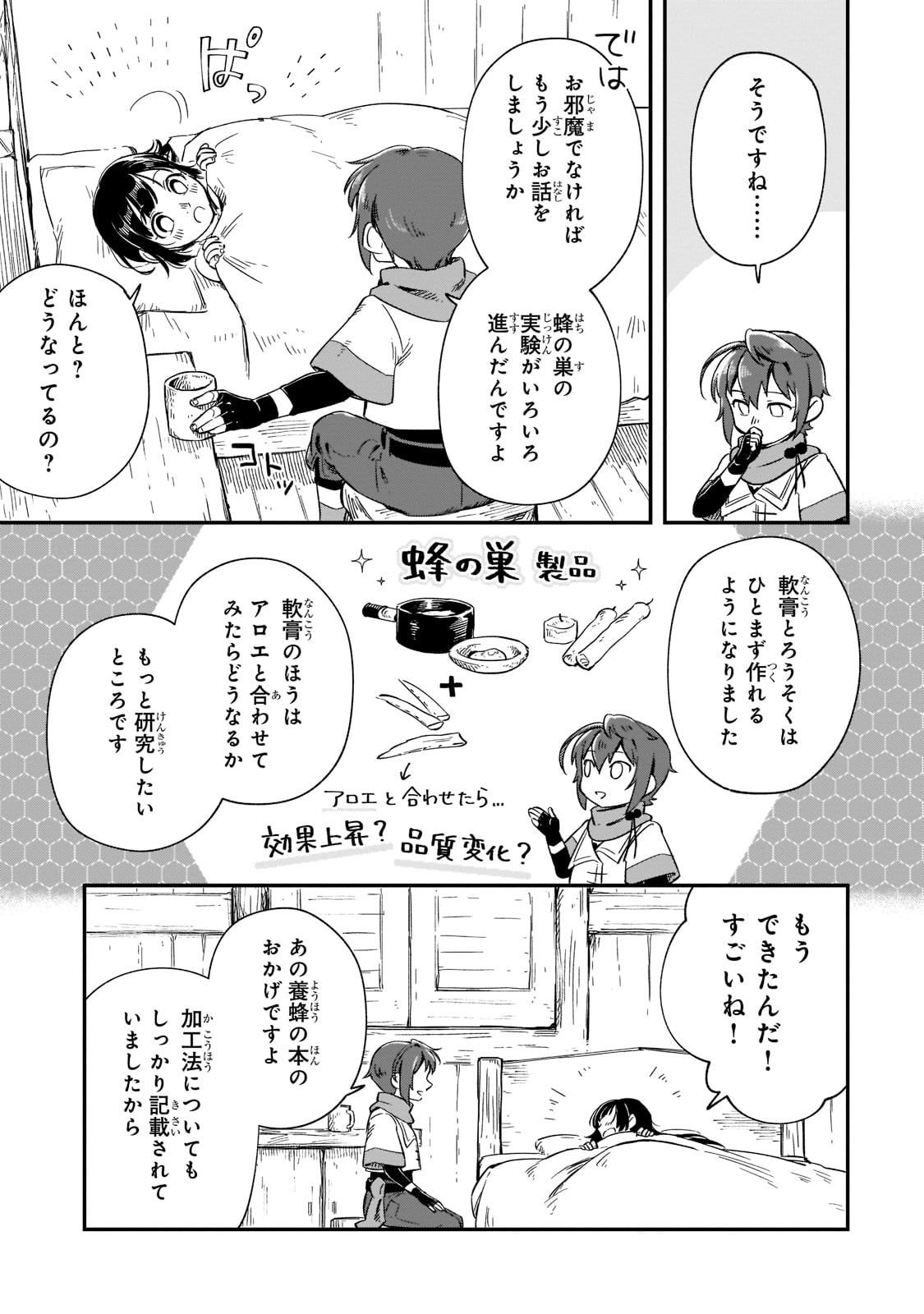 フシノカミ～辺境から始める文明再生記～ 第13話 - Page 19