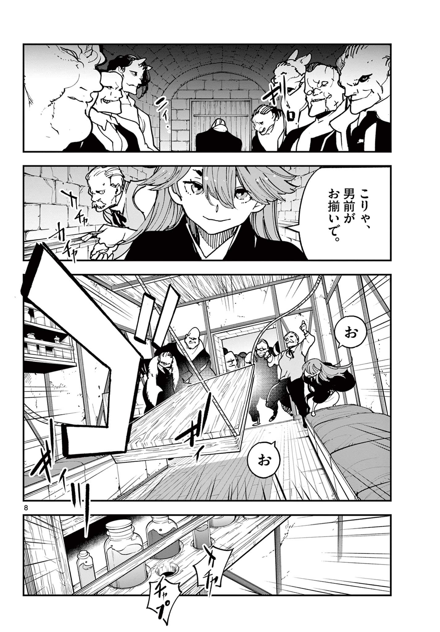 任侠転生 -異世界のヤクザ姫- 第27.1話 - Page 8