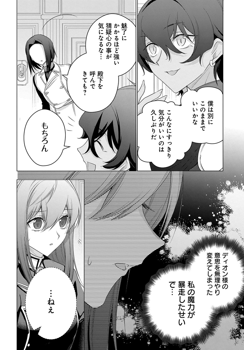 元、落ちこぼれ公爵令嬢です。 THE COMIC 第28話 - Page 10