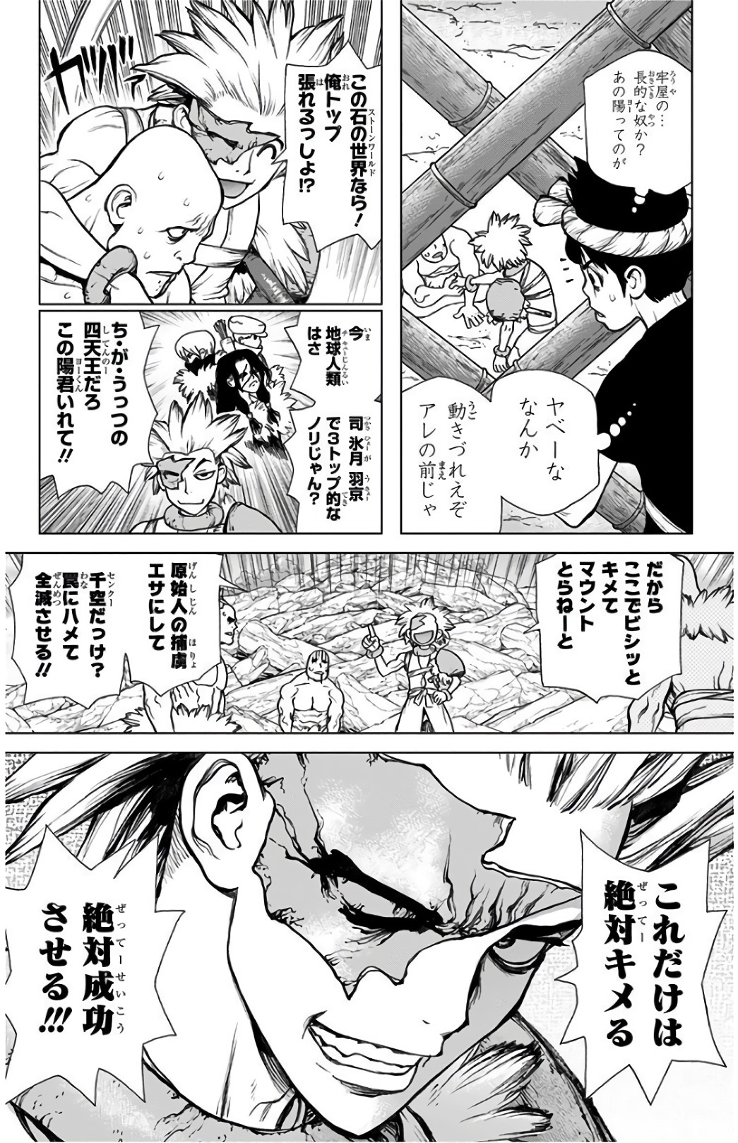 ドクターストーン 第71話 - Page 5