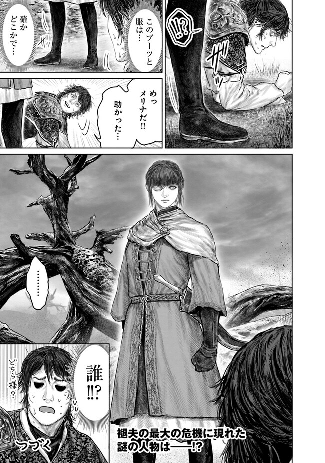 Elden Ring Ougonju e no Michi / ELDEN RING 黄金樹への道 第36話 - Page 19