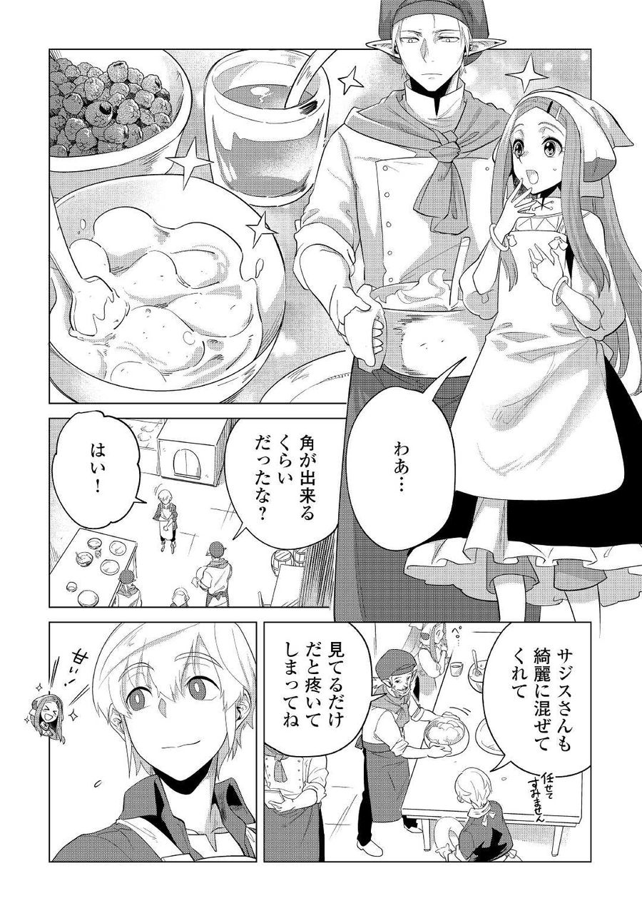 もふもふと異世界でスローライフを目指します！ 第37話 - Page 2