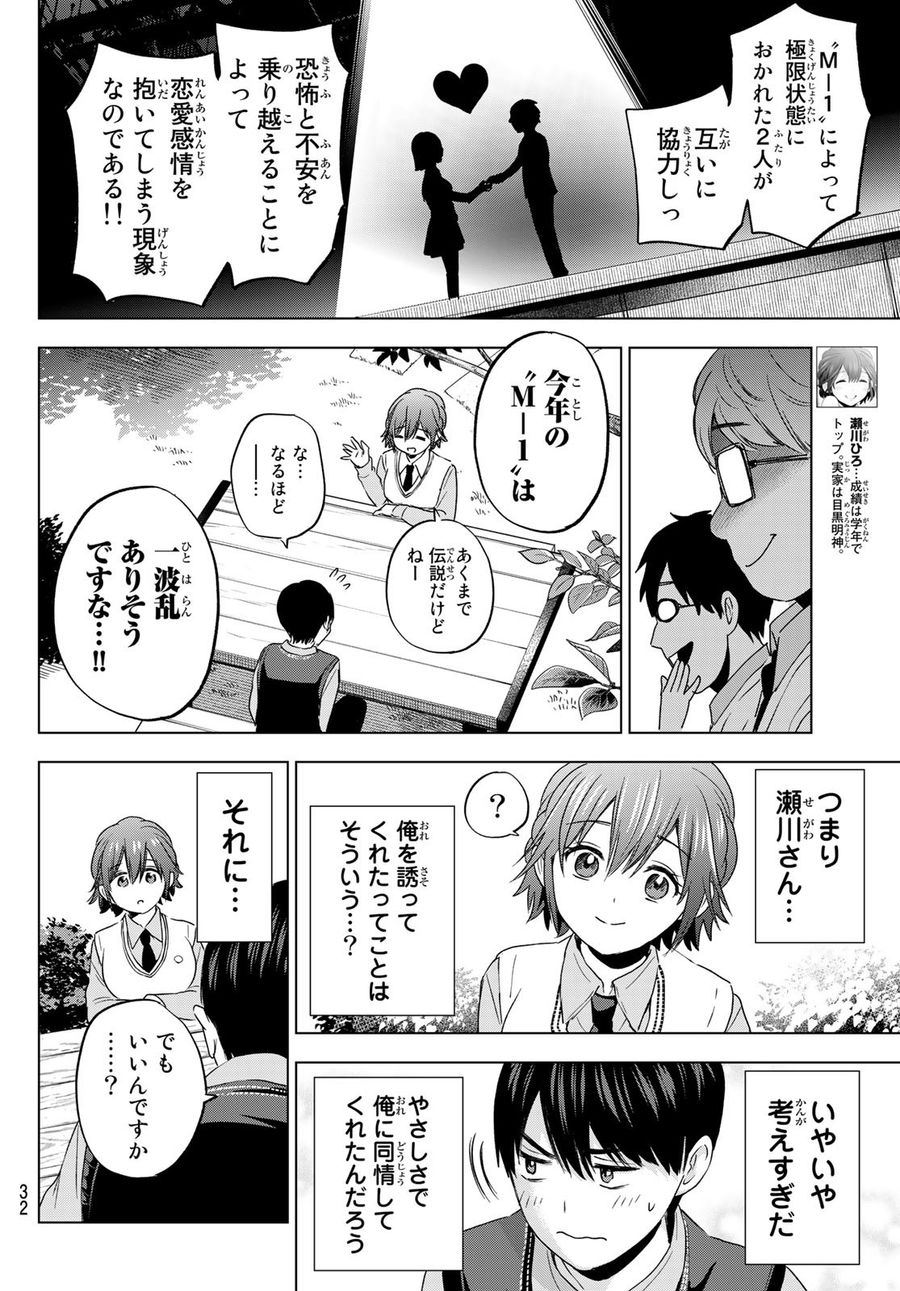 カッコウの許嫁 第100話 - Page 16