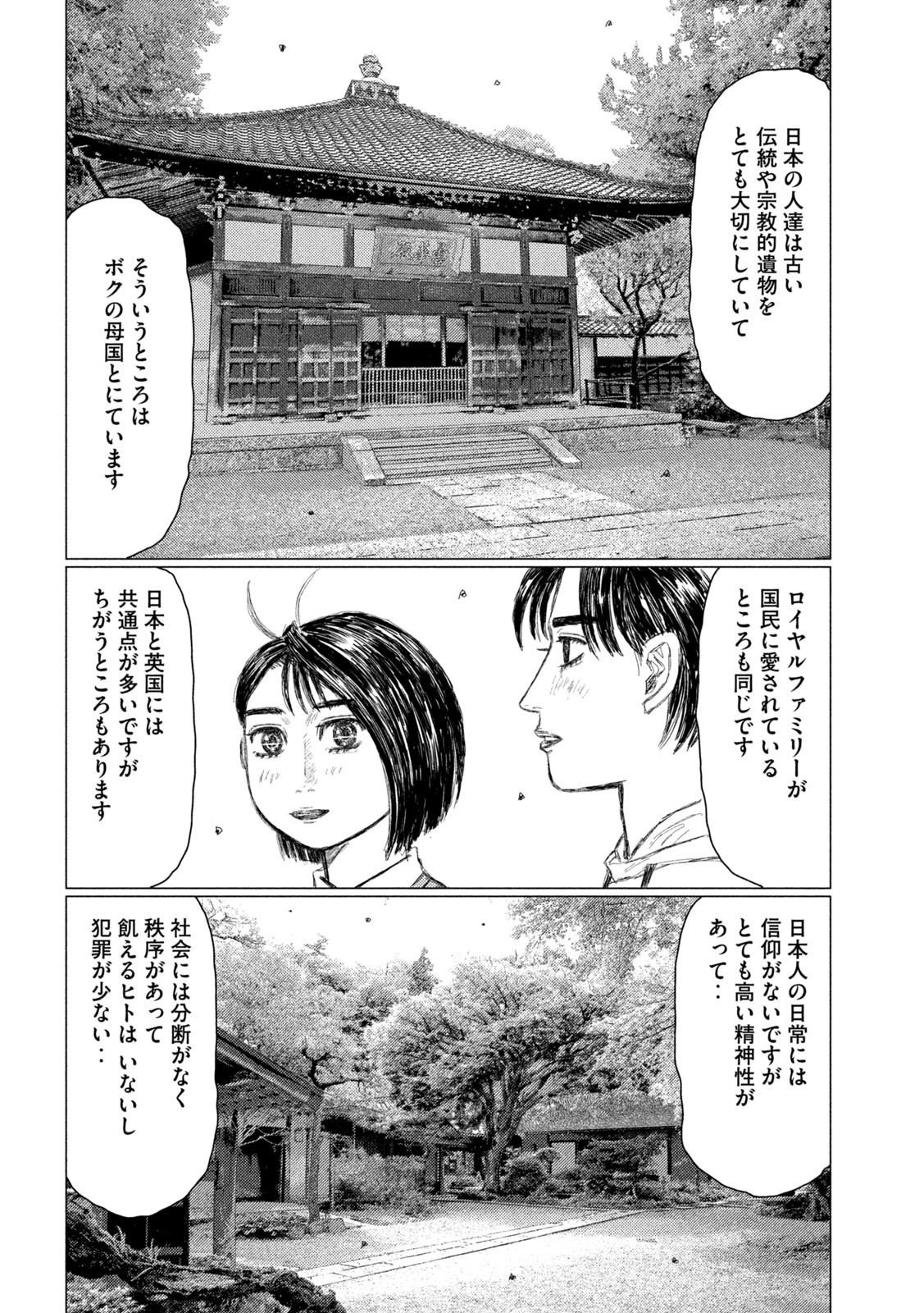 MFゴースト 第213話 - Page 6