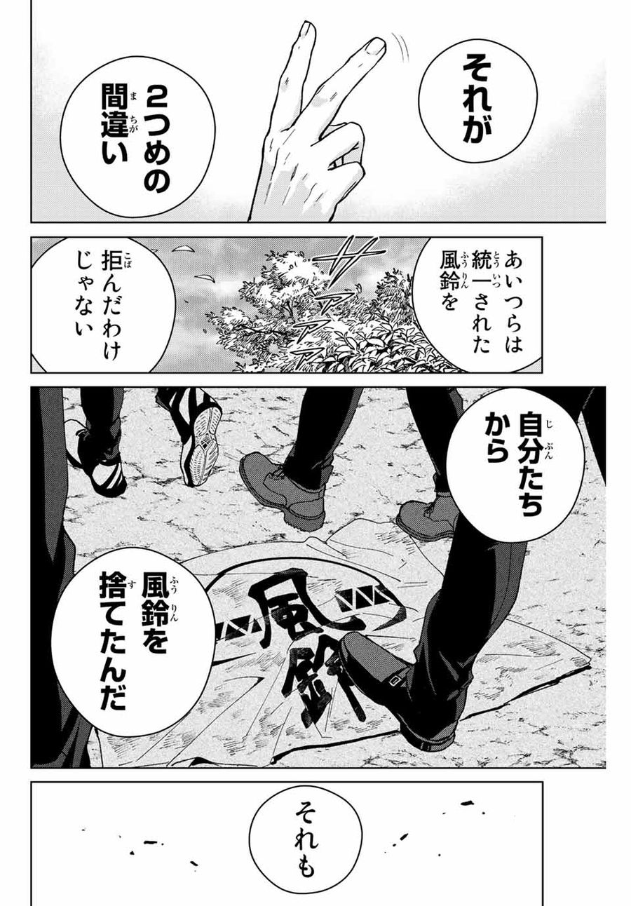 ウィンドブレイカー 第89話 - Page 20