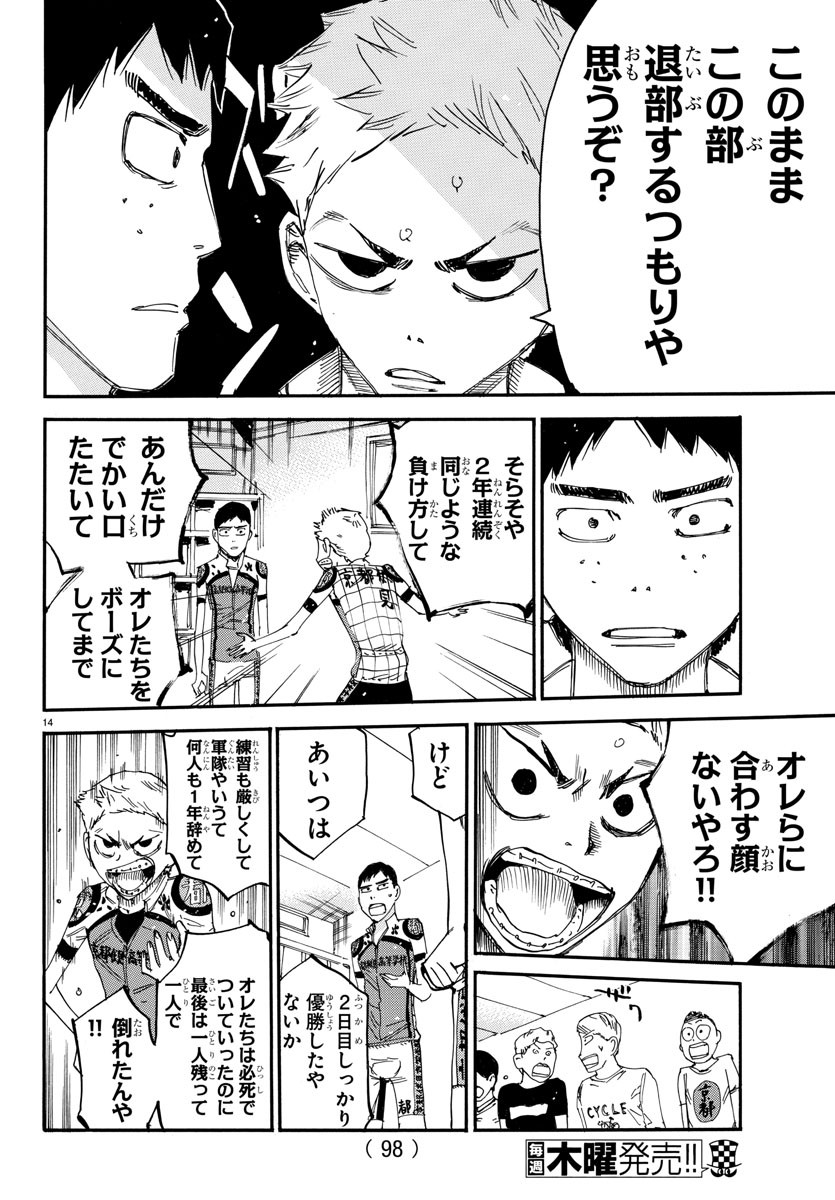 弱虫ペダル 第634話 - Page 14