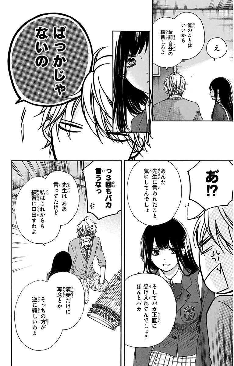 この音とまれ! 第36話 - Page 15