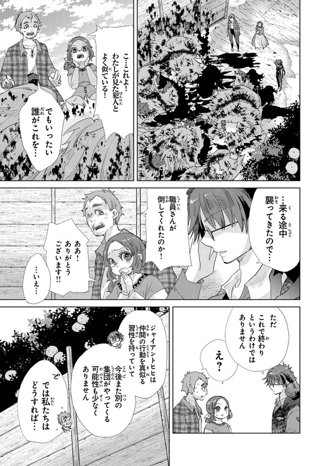 外れスキル「影が薄い」を持つギルド職員が、実は伝説の暗殺者 第18話 - Page 15