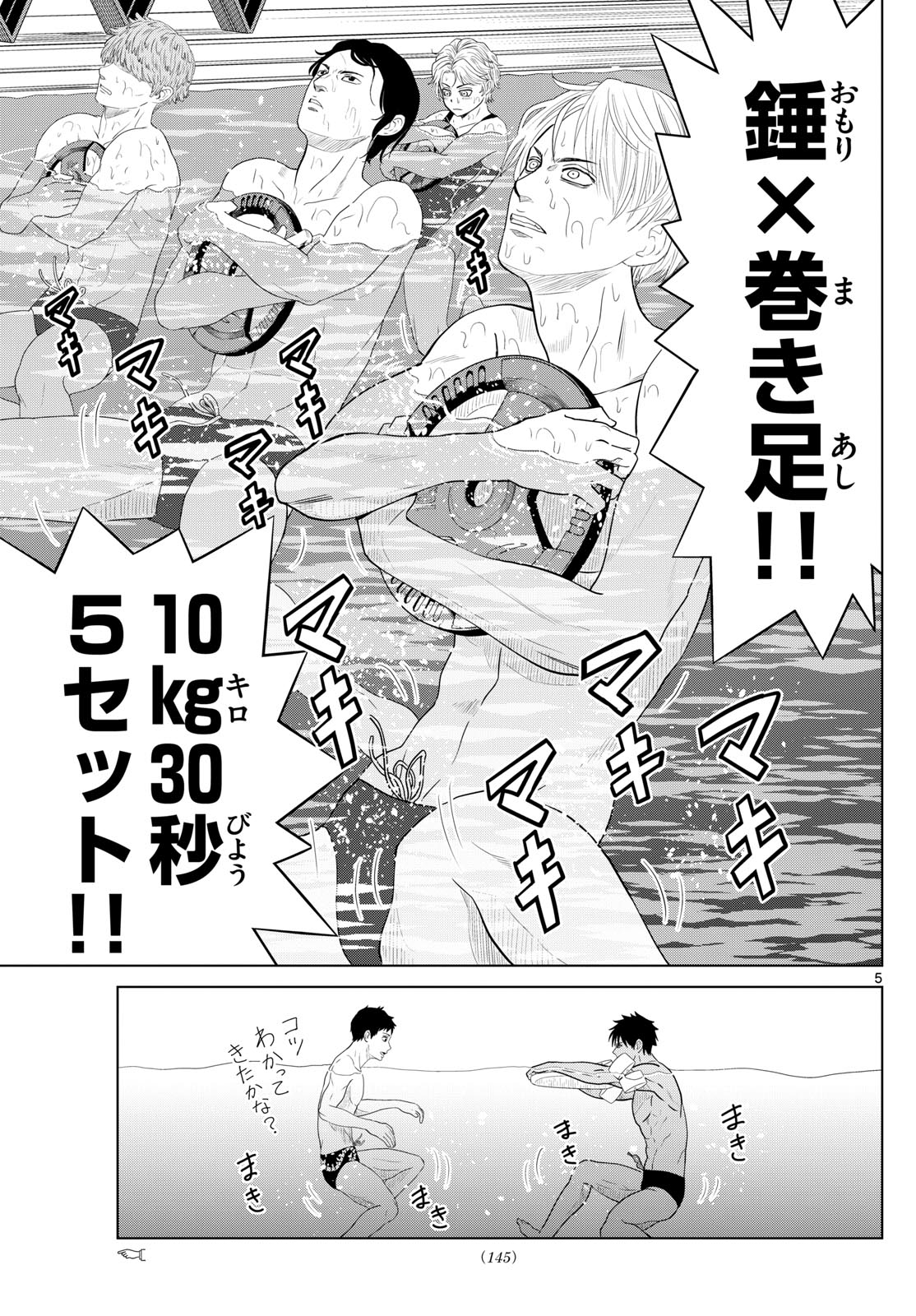 Mizu Polo Mizuporo Water Polo みずぽろ 第7話 - Page 5