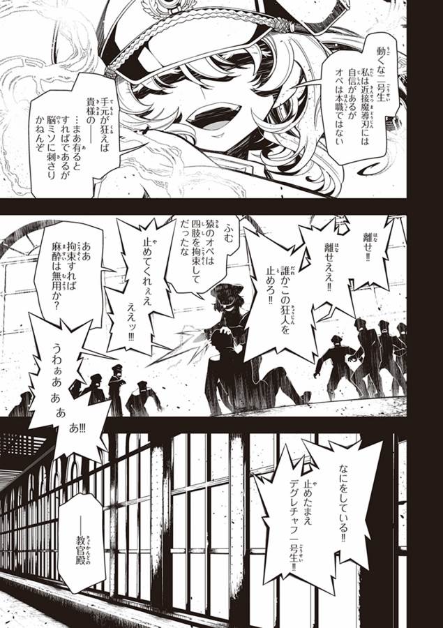 幼女戦記 第6話 - Page 25