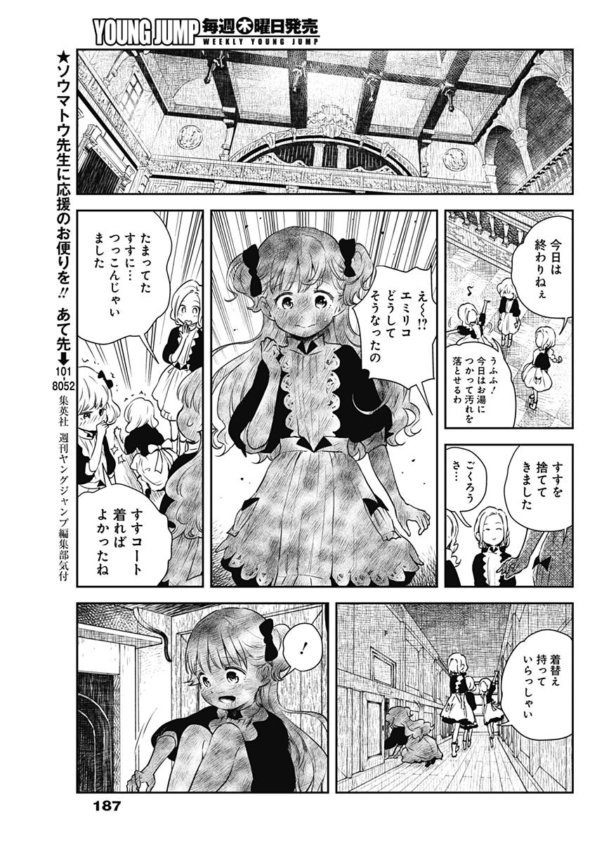 シャドーハウス 第8話 - Page 11