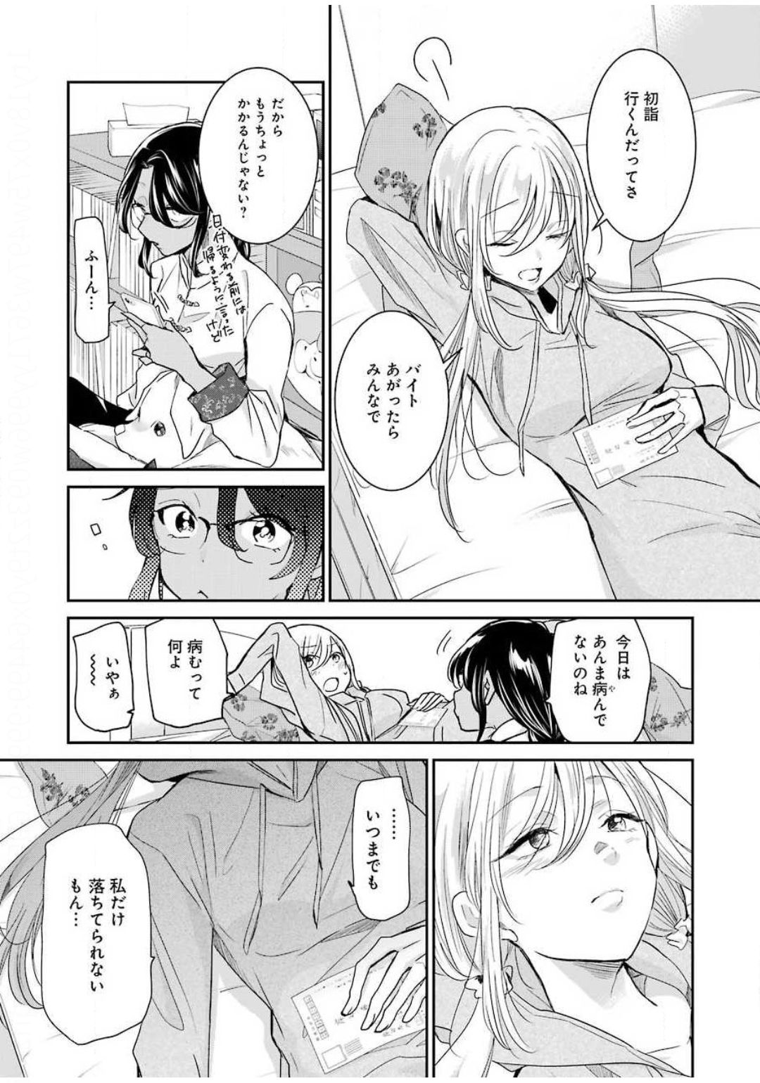 兄の嫁と暮らしています。 第81話 - Page 13