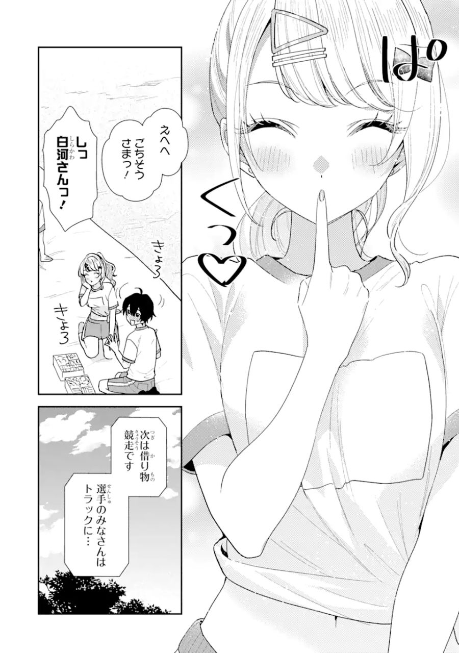 経験済みなキミと、経験ゼロなオレが、お付き合いする話。 第21.2話 - Page 4