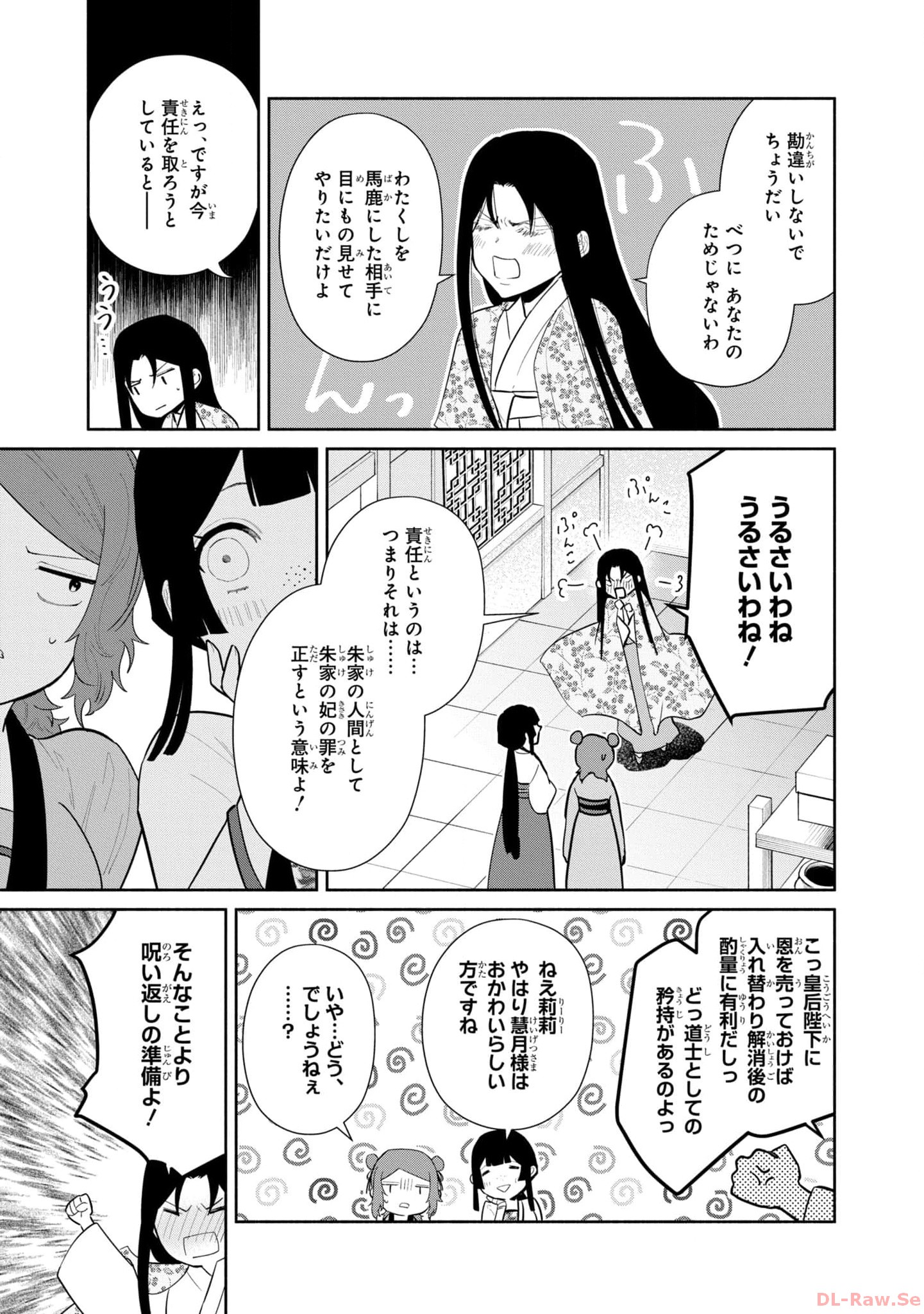 ふつつかな悪女ではございますが ～雛宮蝶鼠とりかえ伝～ 第17話 - Page 9