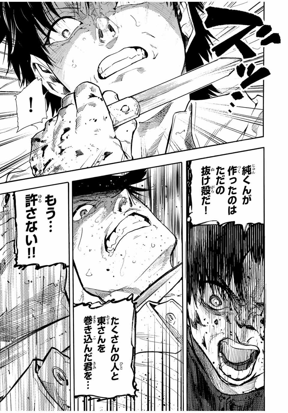 十字架のろくにん 第154話 - Page 11