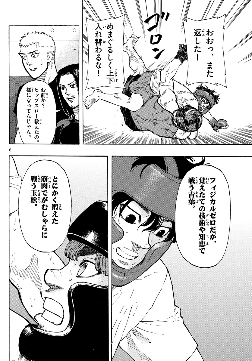 レッドブルー 第11話 - Page 6