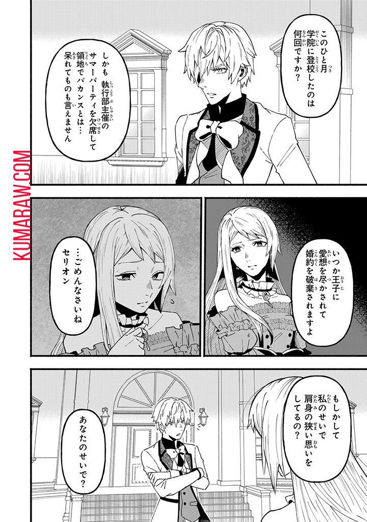 悪夢令嬢は一家滅亡の夢を見た ～私の目的は生き延びることです～ 第3話 - Page 32