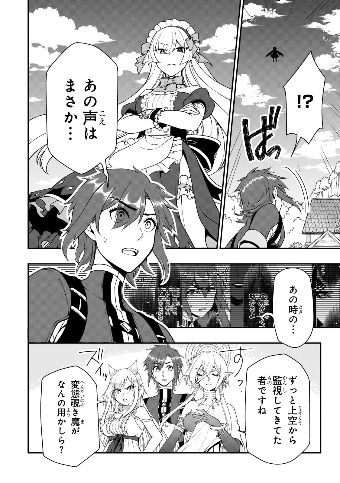 LV2からチートだった元勇者候補のまったり異世界ライフ 第36話 - Page 18