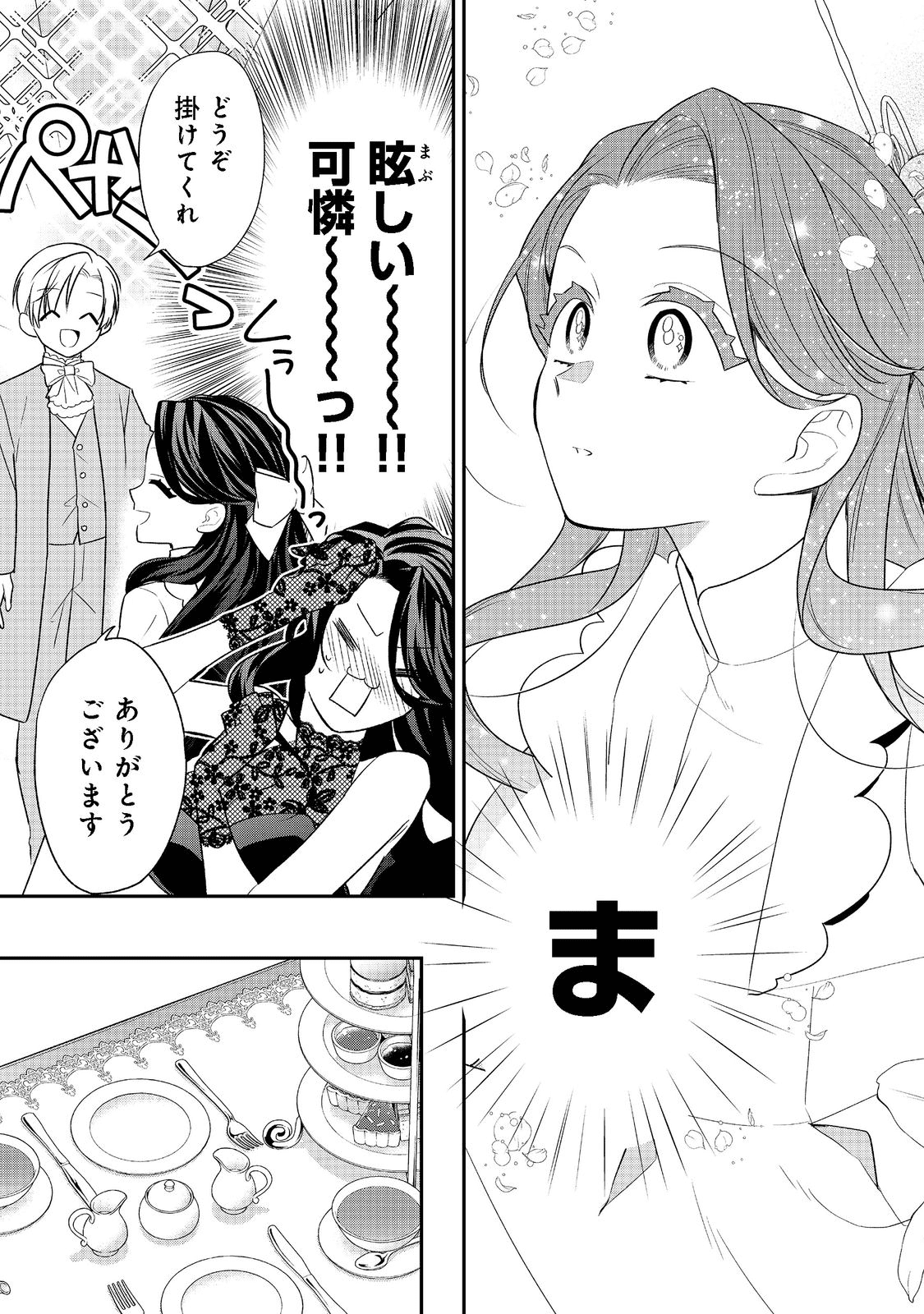 断罪された悪役令嬢は、逆行して完璧な悪女を目指す 第2話 - Page 23