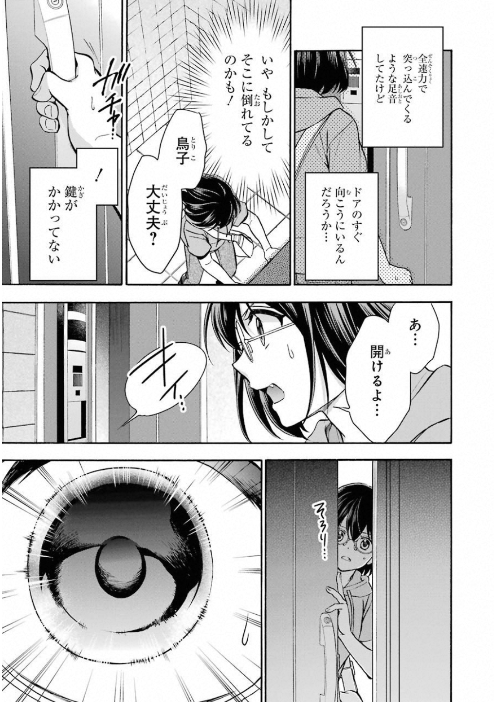 裏世界ピクニック 第15話 - Page 19
