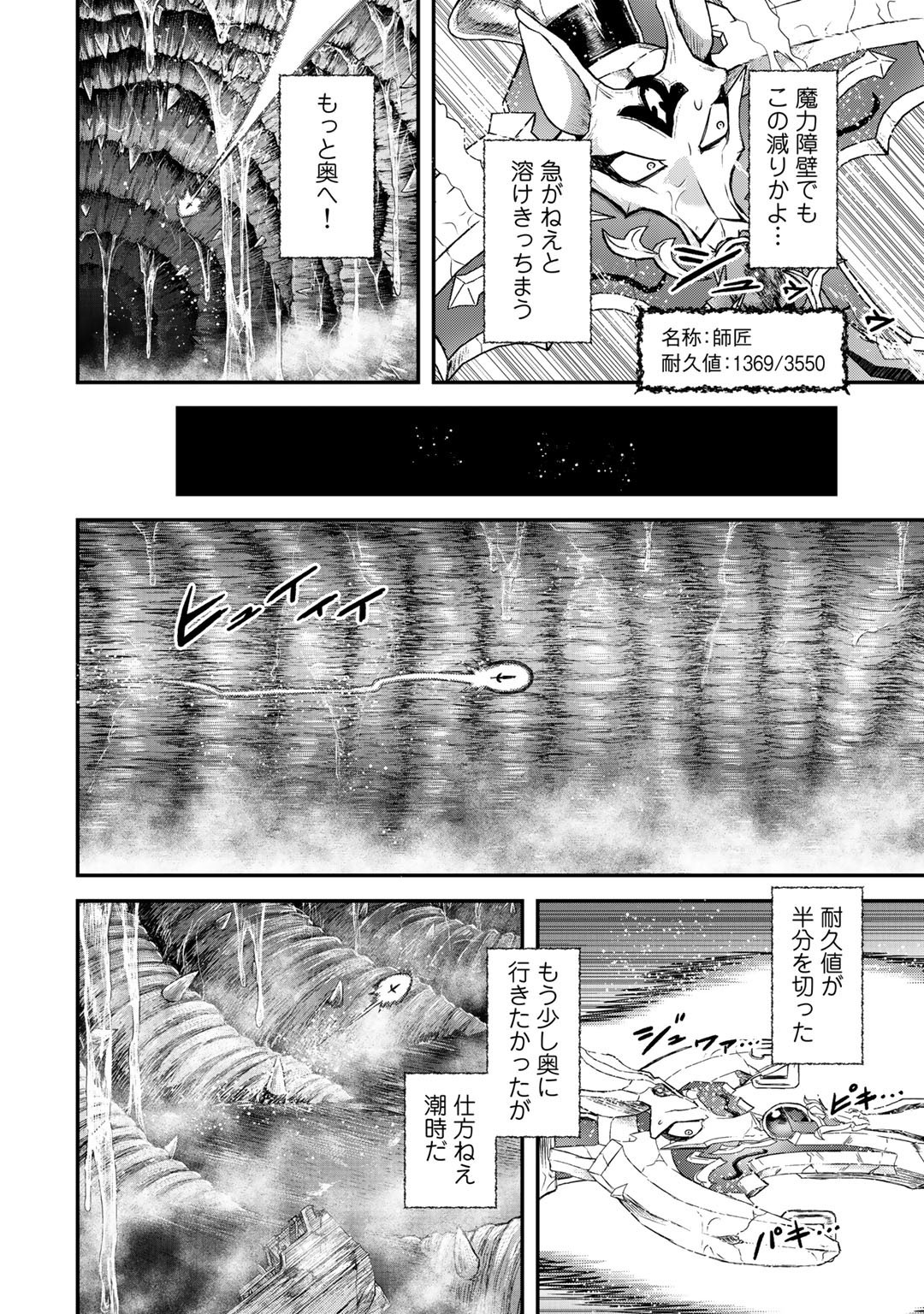 転生したら剣でした 第45話 - Page 4