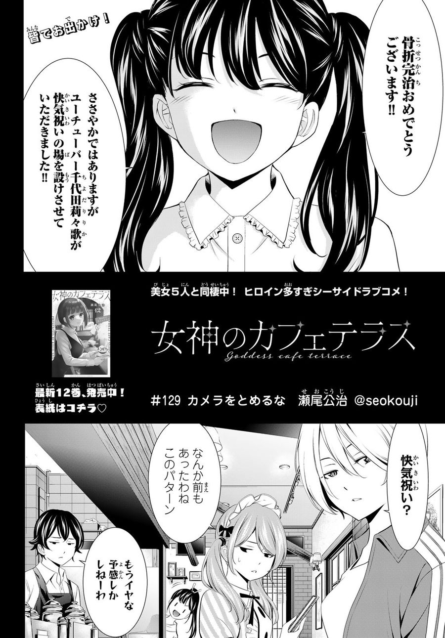 女神のカフェテラス 第129話 - Page 2