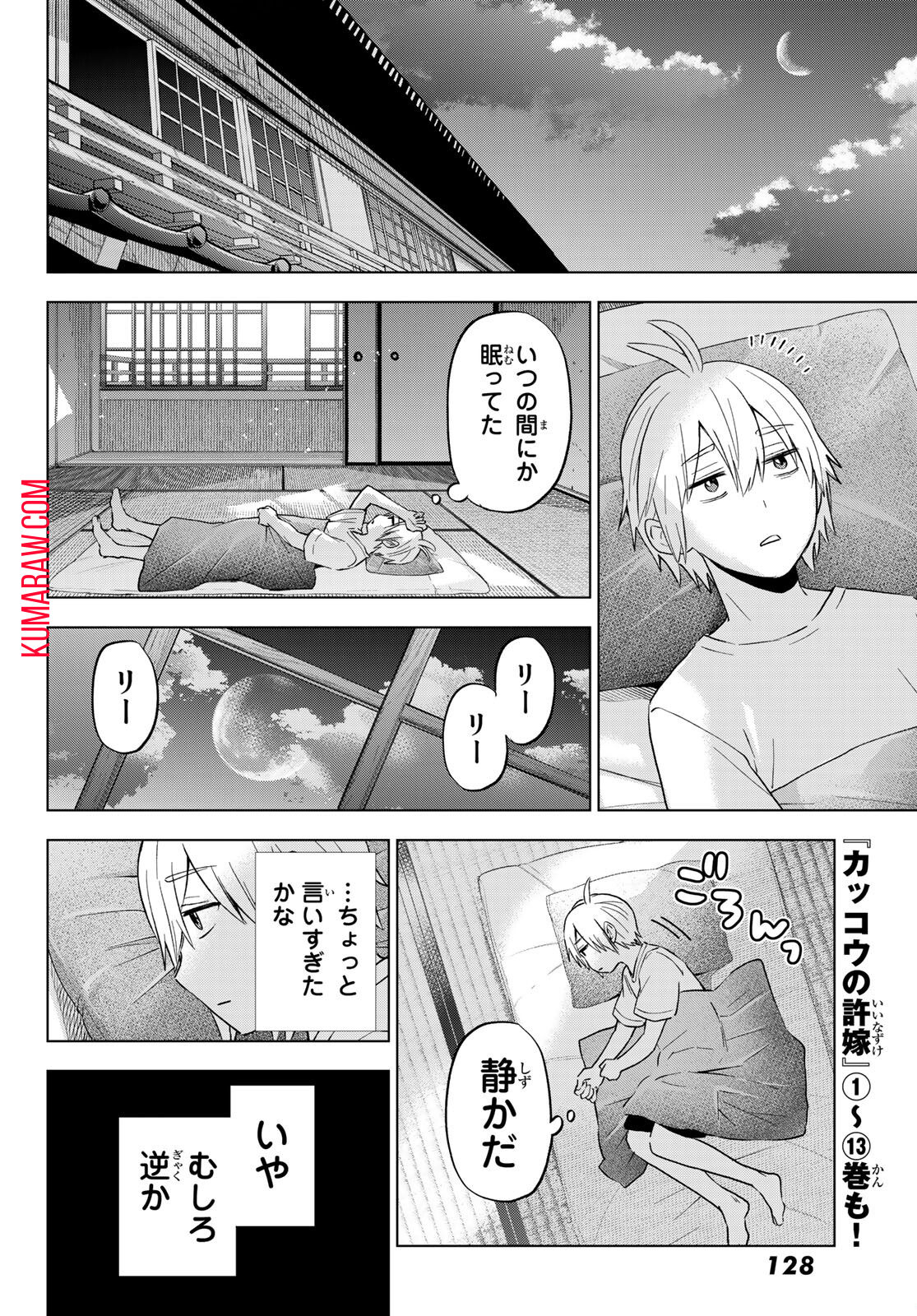 柊さんちの吸血事情 第10話 - Page 22