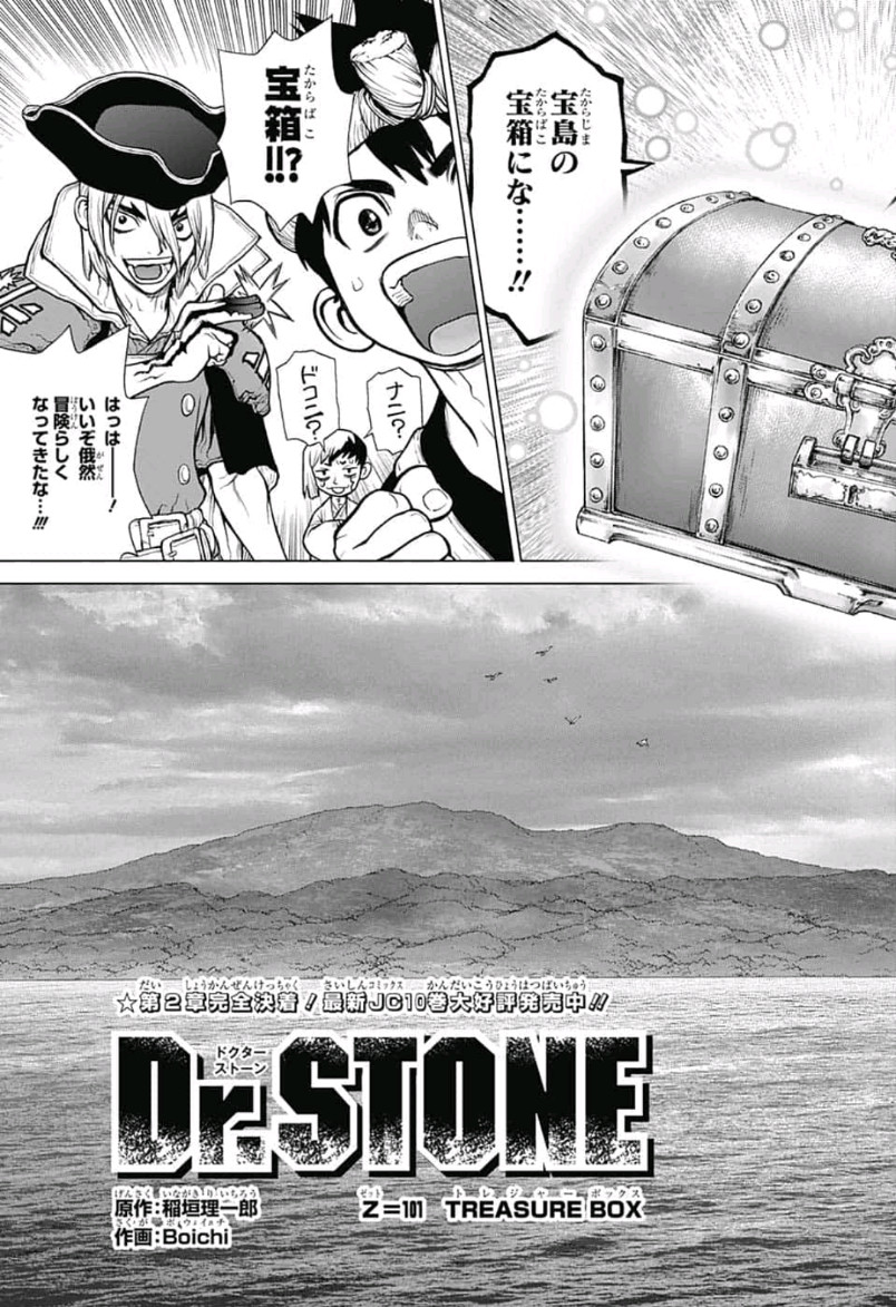 ドクターストーン 第101話 - Page 3