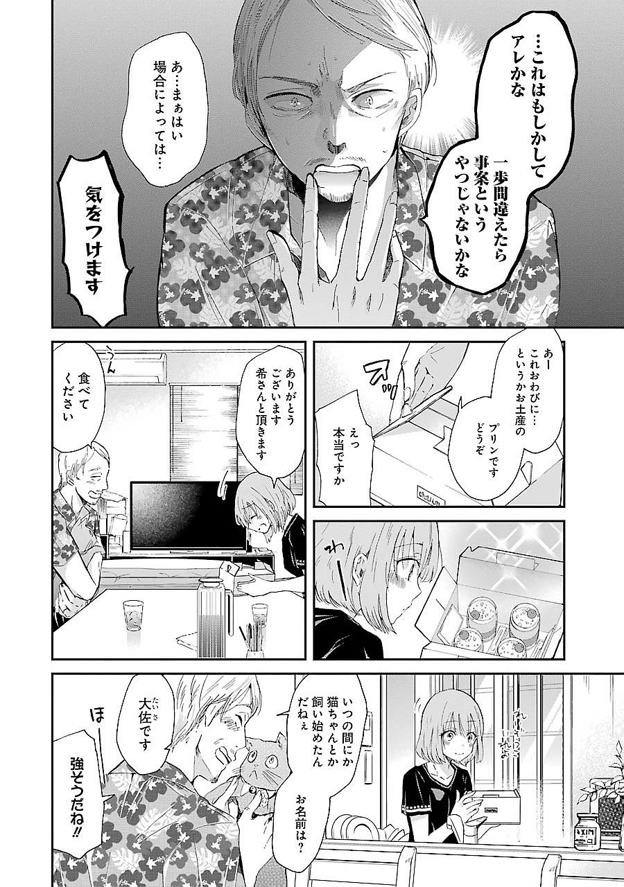 兄の嫁と暮らしています。 第23話 - Page 10