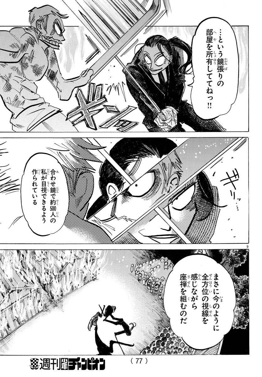 サンダ 第40話 - Page 10