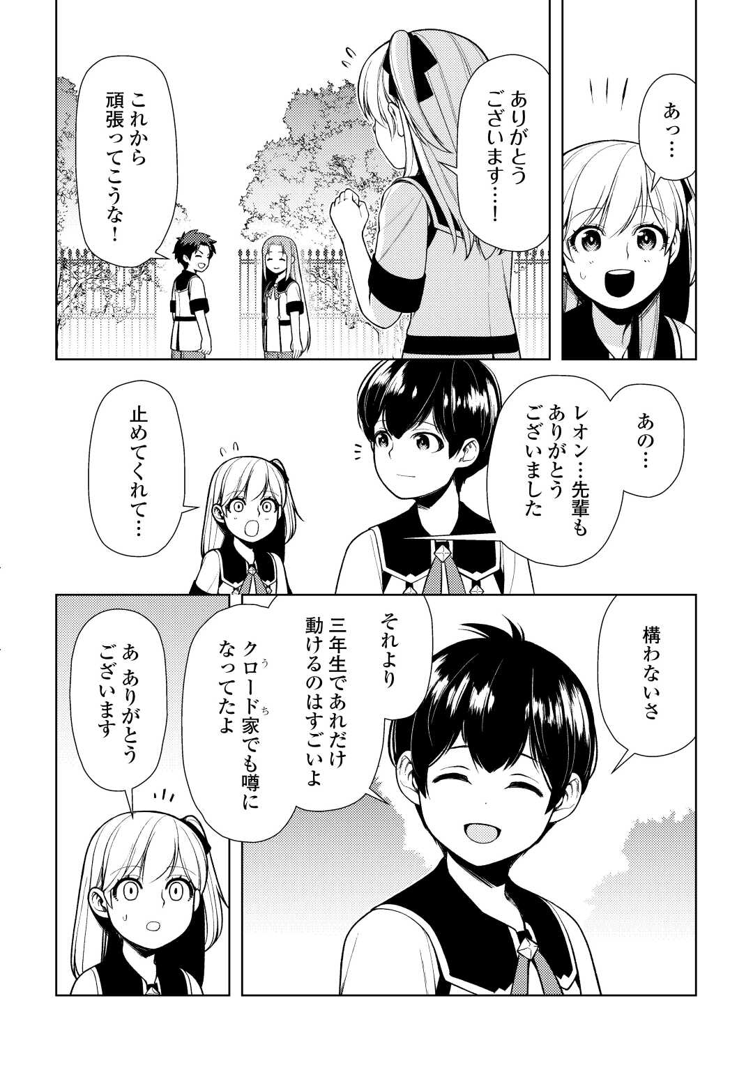 前世で辛い思いをしたので、神様が謝罪に来ました 第22話 - Page 20