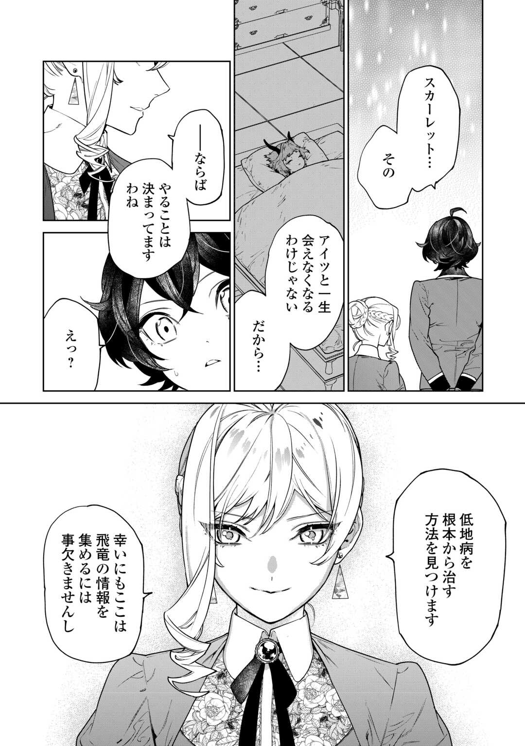 最後にひとつだけお願いしてもよろしいでしょうか 第39.2話 - Page 10