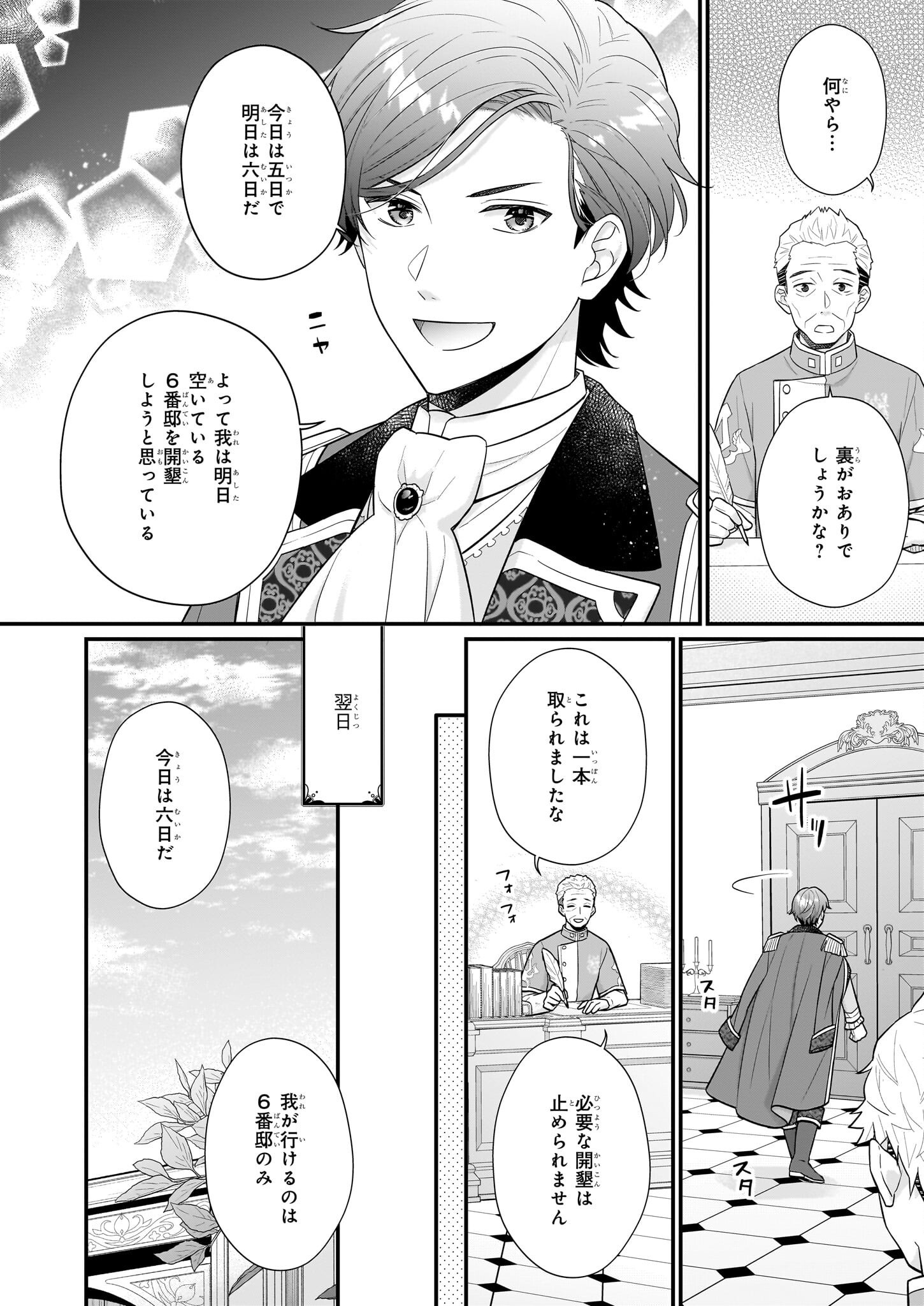 31番目のお妃様 第24話 - Page 6