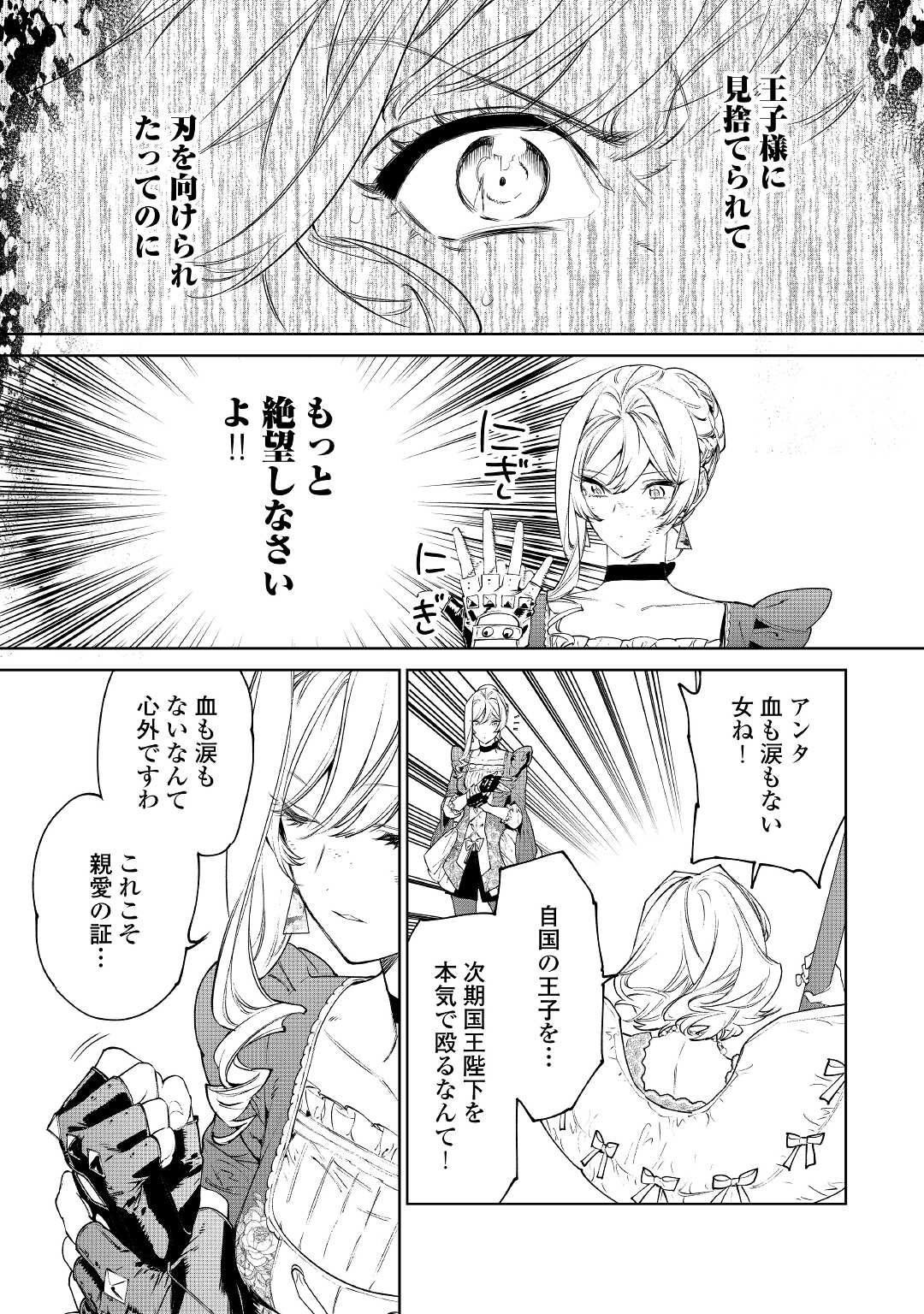 最後にひとつだけお願いしてもよろしいでしょうか 第34話 - Page 20