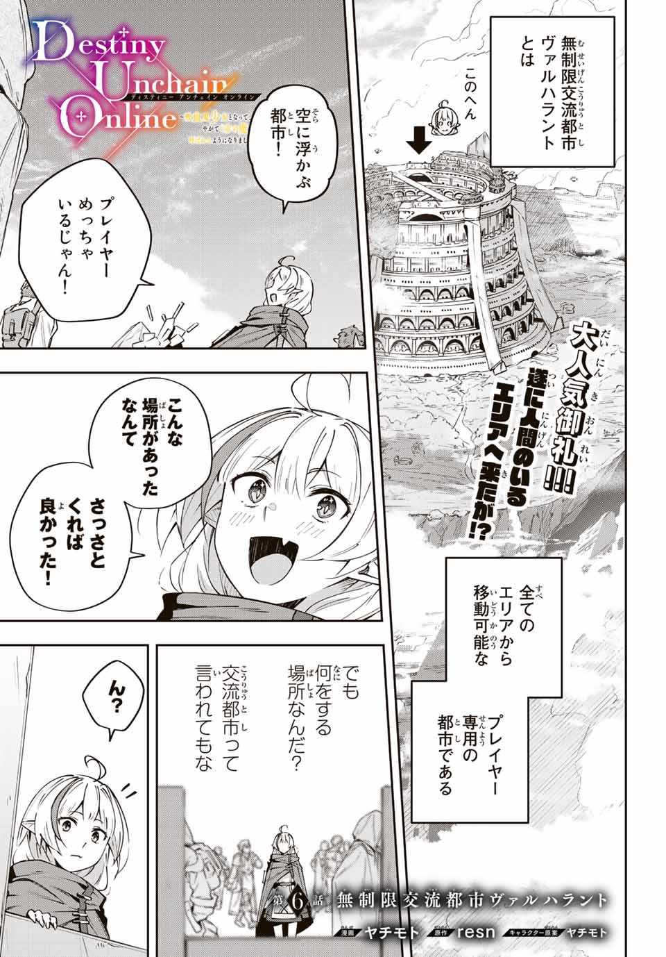 Destiny Unchain Online 〜吸血鬼少女となって、やがて『赤の魔王』と呼ばれるようになりました〜 第6話 - Page 1