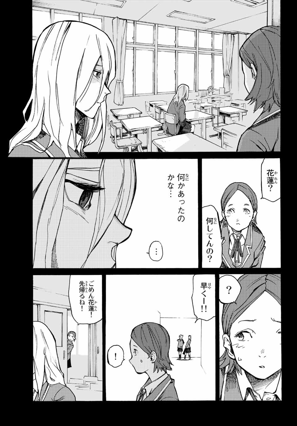 十字架のろくにん 第7話 - Page 7