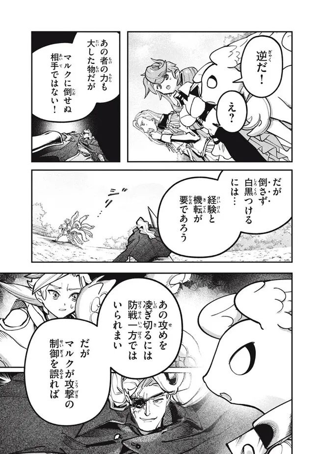 大精霊の契約者～邪神の供物、最強の冒険者へ至る～ 第5.2話 - Page 10