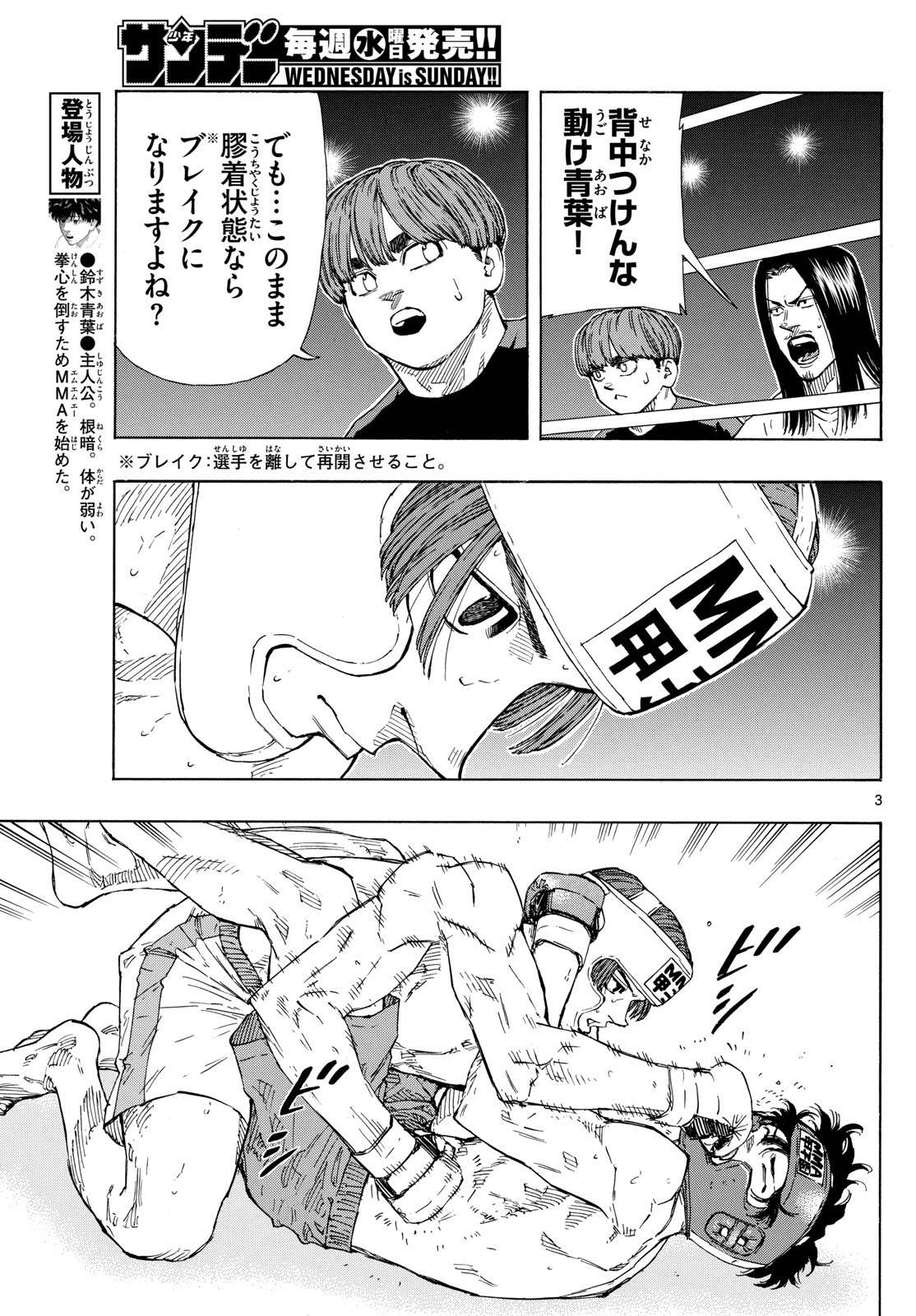 レッドブルー 第66話 - Page 3